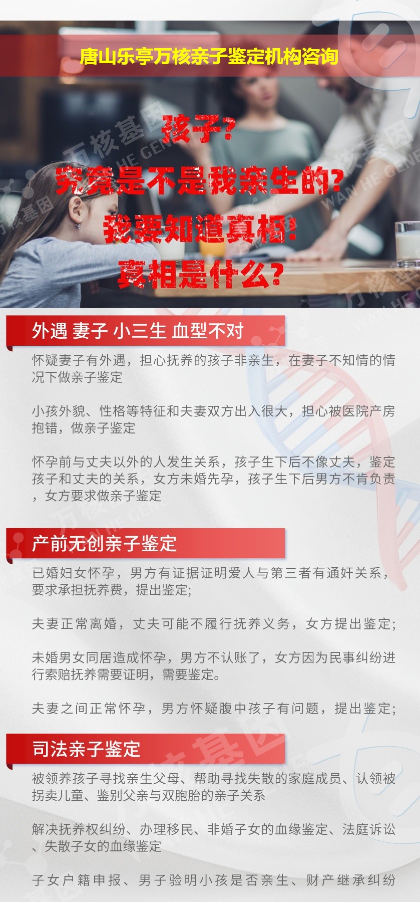 唐山乐亭正规亲子鉴定中心鉴定介绍